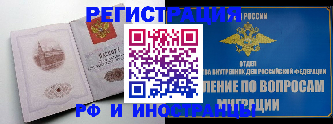 миграционный учет в Рузе