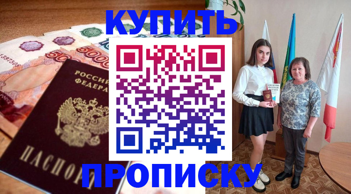 прописка для школы в Рузе