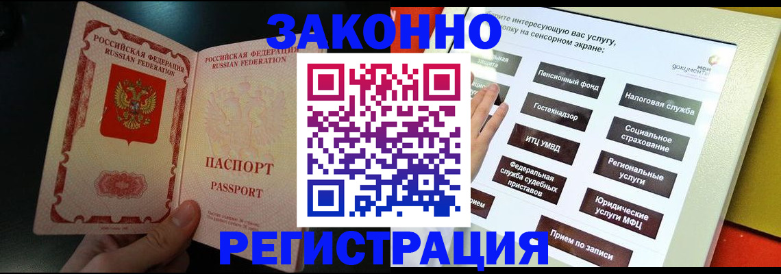 прописка законно в Рузе