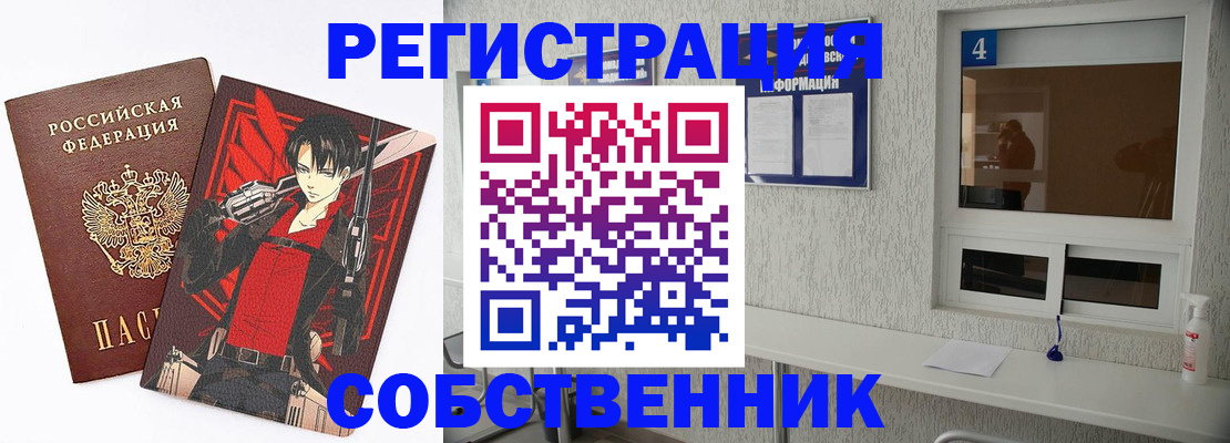 временная регистрация собственник в Рузе